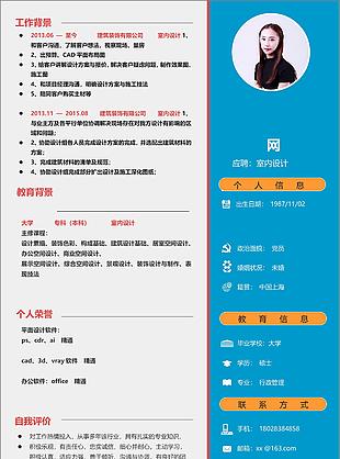 李曉天室內設計師求職簡歷模板