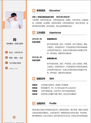 機械工程師簡歷的格式