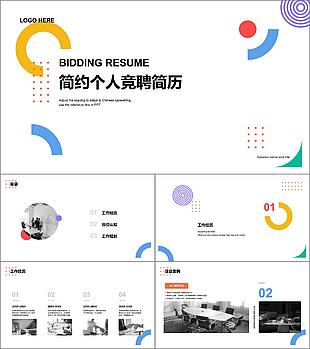 白色商務職業個人求職簡歷PPT案例