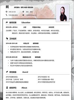 建筑制图模型渲染个人简历表下载