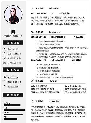 視覺設計師簡歷樣本