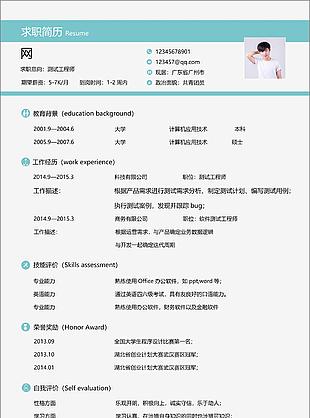 測試工程師簡歷模板下載word格式