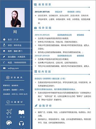 健身教練簡(jiǎn)歷表