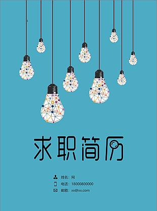 編輯個人簡歷成套模板