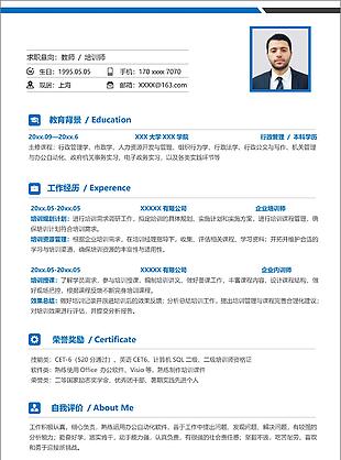 教師簡歷工作經歷求職通用表格