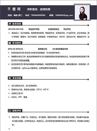 游戲場景個人簡歷模板5