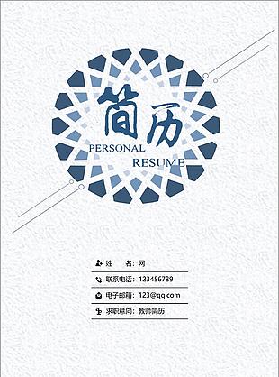 教師簡歷套裝