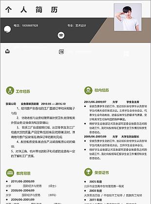助理業(yè)務(wù)跟單電子求職簡歷范文