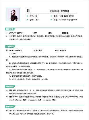 美術教師求職簡歷空白表格