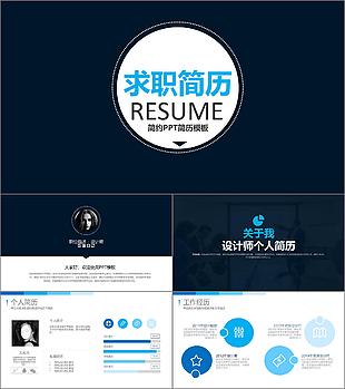 通用個人求職簡歷