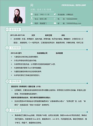 應屆畢業生技術文員個人簡歷