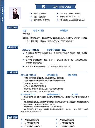 經紀人星探個人電子簡歷表
