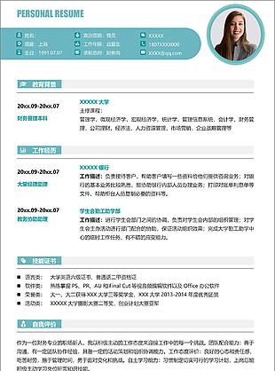 清新綠色財務(wù)會計求職簡歷設(shè)計