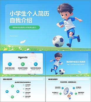 小黃人卡通小學生自我介紹個人簡歷競選PPT模板