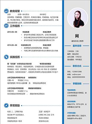 建筑機電工程師中文簡歷
