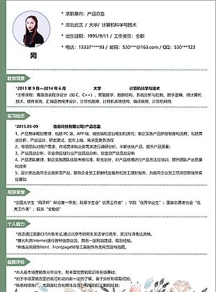 產(chǎn)品總監(jiān)簡(jiǎn)歷表