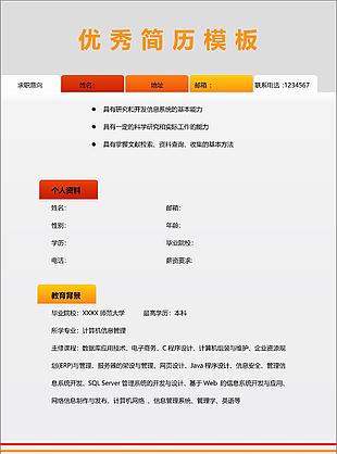 計算機專業個人簡歷模板下載