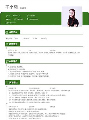 采購助理應屆畢業生個人簡歷模板
