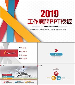 彩色創意個人簡歷崗位競聘應聘ppt模板