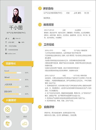 生產(chǎn)計劃物料管理pmc個人簡歷模板