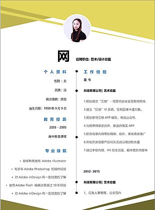 藝術設計總監個人簡歷范文