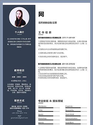 汕頭大學醫藥銷售經理主管電子簡歷
