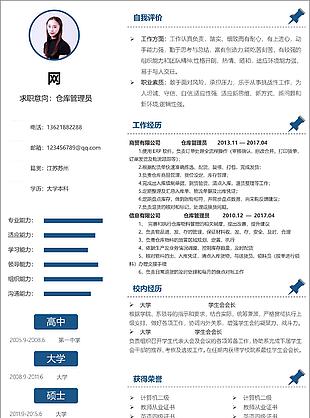倉庫管理員簡(jiǎn)歷模板