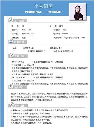 系統(tǒng)測試簡歷含興趣愛好