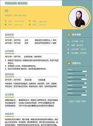 物料主管專(zhuān)員個(gè)人簡(jiǎn)歷表格填寫(xiě)實(shí)例