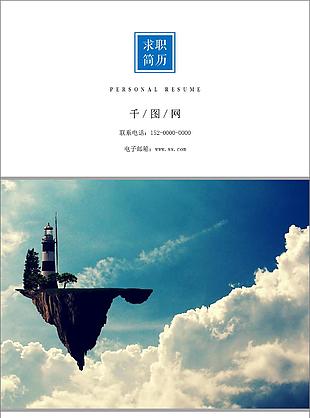 海邊風(fēng)景簡歷封面模板