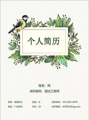 測試工程師簡歷wps模板