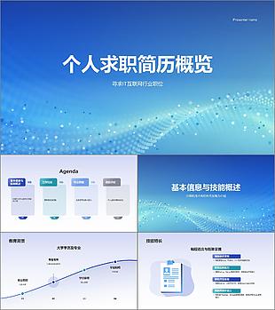紫色漸變風個人求職簡歷個人簡歷PPT模板