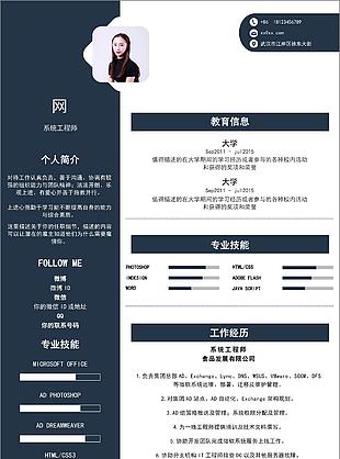 系統工程師個人簡歷表格范文可修改