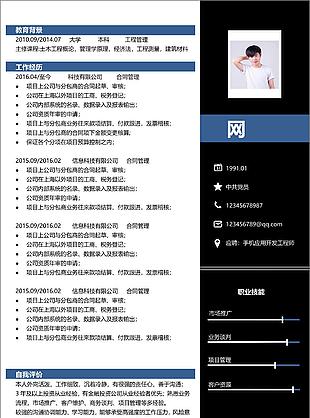 手機應用開發工程師簡歷基本信息