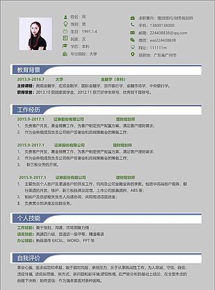 簡歷彩色模板求職意向理財顧問財務規劃個人簡歷模版