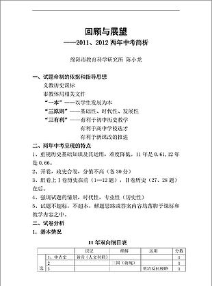 中考專區歷史回顧與展望綿陽市20112012兩年中考簡析