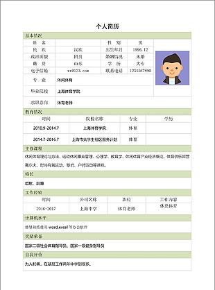 體育老師簡歷模板