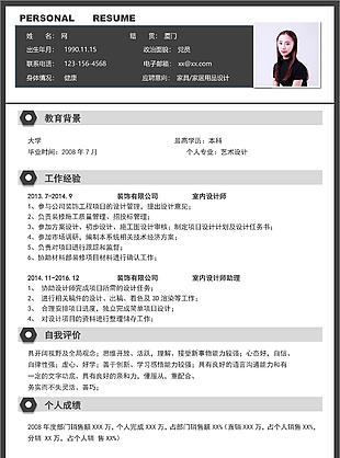 應(yīng)屆生個(gè)人簡(jiǎn)歷范文求職意向家具家居用品設(shè)計(jì)