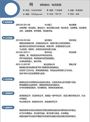 物流簡歷