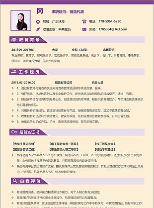 紫色銷售代表個人簡歷