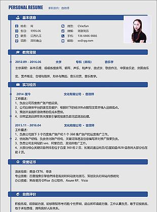電臺音效師個人工作簡歷表格
