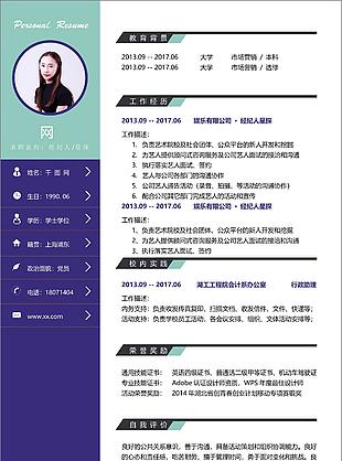 經紀人星探簡歷封面