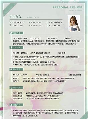 粉藍拼接銷售經理求職意向精美簡歷