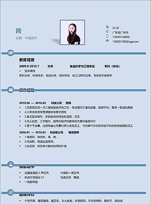 中餐廚師個人簡歷模板電子版個人簡歷