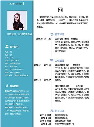 中山區域銷售總監個人工作簡歷范文