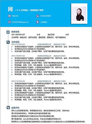 數據通信工程師簡歷含自我介紹