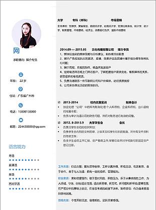媒介專員電子簡歷求職表