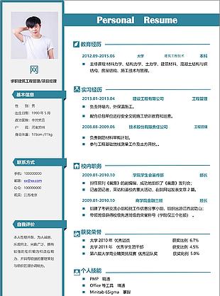 建筑工程管理項目經(jīng)理簡歷表格
