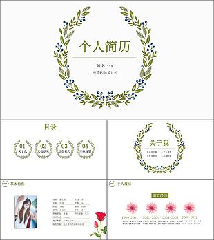 設(shè)計(jì)師清新個(gè)人簡(jiǎn)歷崗位競(jìng)聘PPT模板