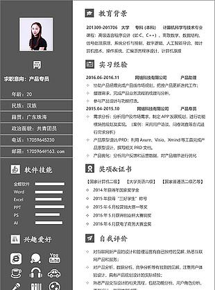 產品專員簡歷模板下載word格式